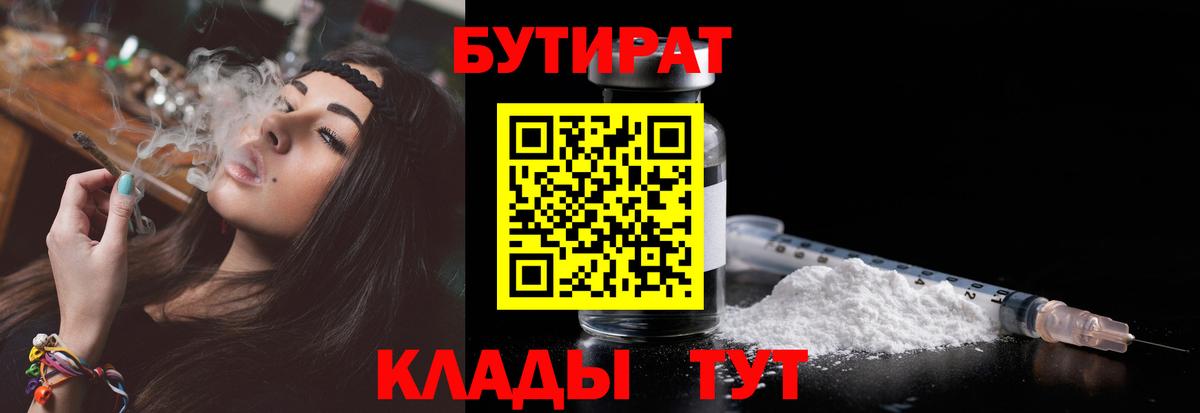 Бутират жидкий экстази  Вход с VPN  Муром 