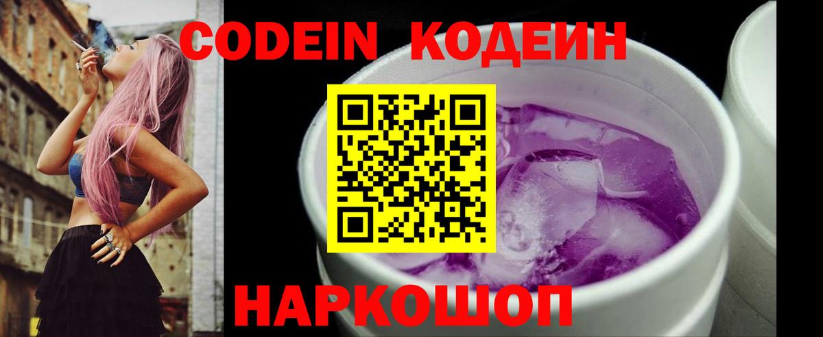 Кодеиновый сироп Lean напиток Lean (лин)  Вход с VPN  Муром  Кодеиновый сироп Lean напиток Lean (лин) 