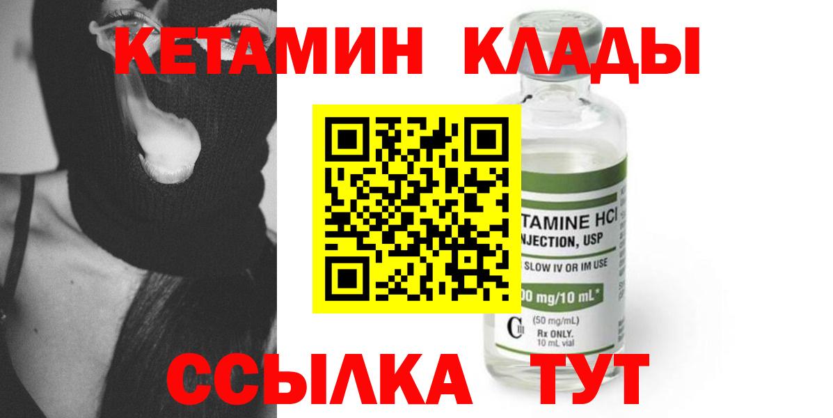КЕТАМИН ketamine Муром